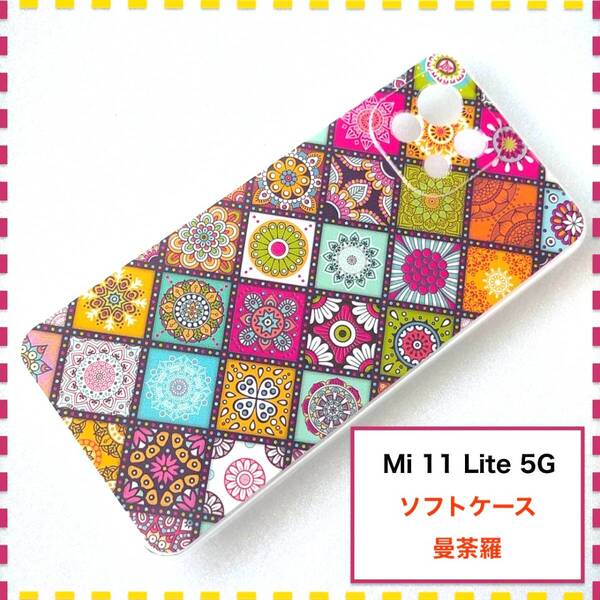 Mi 11 Lite 5G ケース 曼荼羅 赤 かわいい Mi11Lite