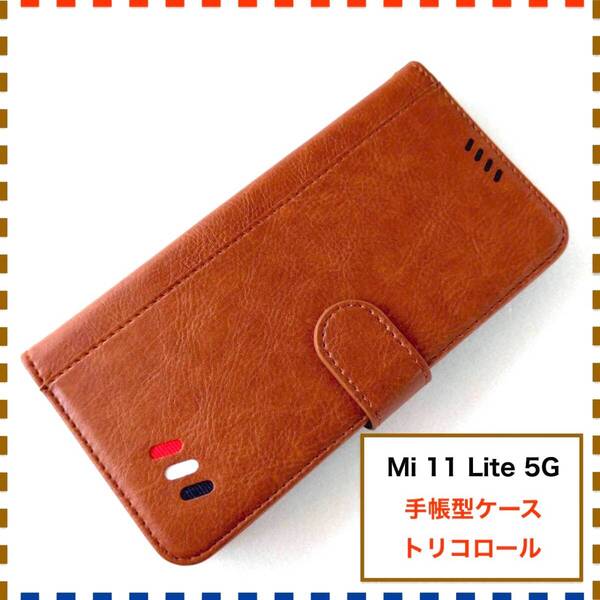 【訳あり】Mi 11 Lite 5G 手帳型ケース 茶色 かわいい Mi11