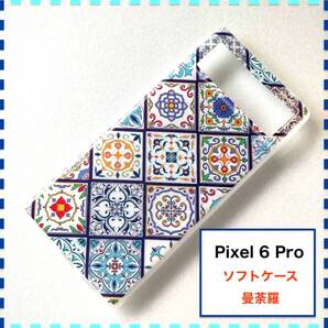 Pixel 6 Pro ケース ペルシャ 曼荼羅 青 Pixel6Pro