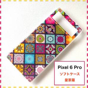 Pixel 6 Pro ケース ペルシャ 曼荼羅 赤 Pixel6Pro