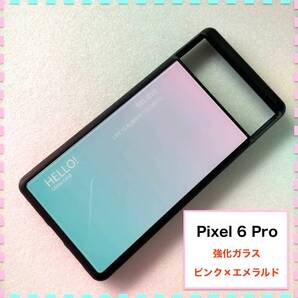 Pixel 6 Pro ケース ピンク エメラルド かわいい Pixel6Pro