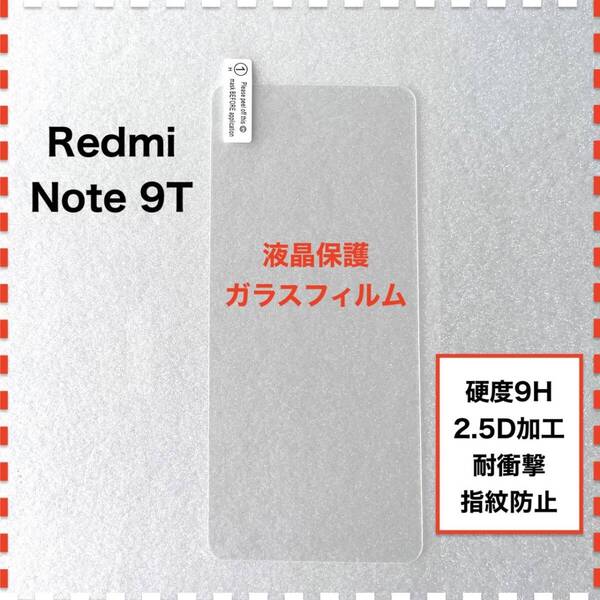 Redmi Note9T ガラスフィルム レッドミー ノート9T