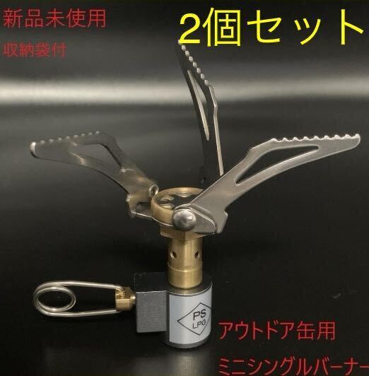 2025年最新】Yahoo!オークション -od缶バーナーの中古品・新品