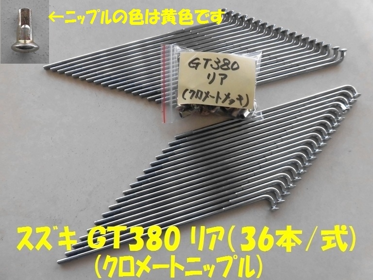 GT380用 新品Excel Hリムスポーク、ベアリング、タイヤ、ゴム