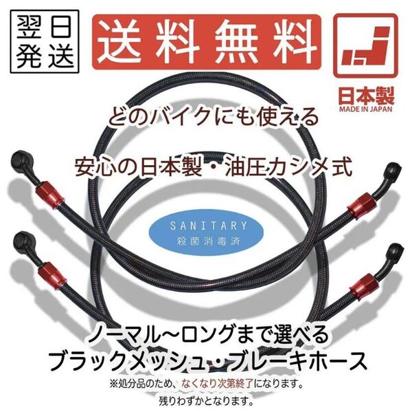 XJR1300 ('07~ RP17J) 【2本SET】ブレーキホース メッシュホース ねじれ防止 ステン スモーク レッド クリア フロント 汎用