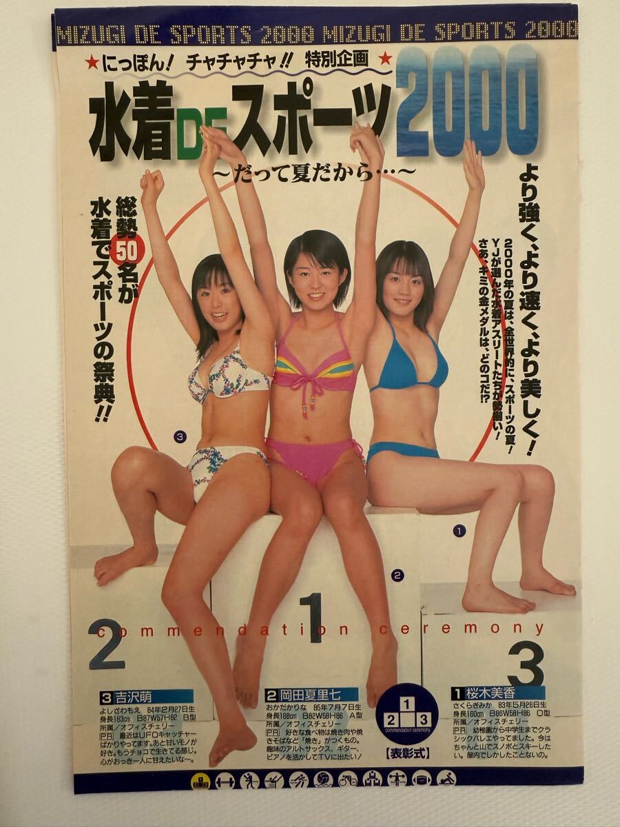 深田恭子 佐藤江梨子 グラビア切り抜き 週刊ヤングマガジン No.855 希少品 2025年最新】Yahoo!オークション -佐藤江梨子 マガジン(切り抜き