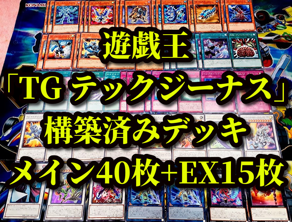2025年最新】Yahoo!オークション -遊戯王 tg デッキ