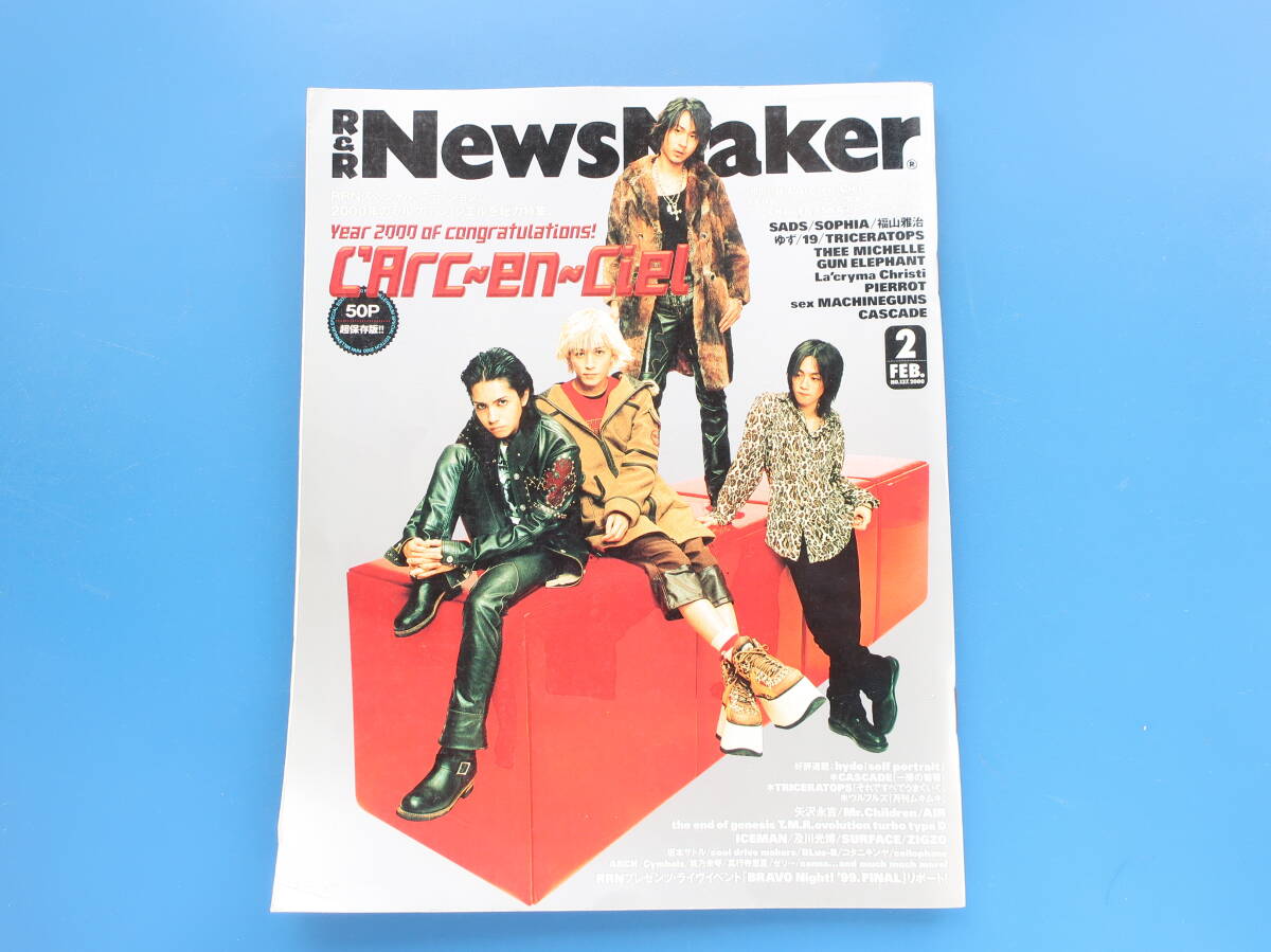 ロックンロール・ニューズメーカー 1997年6月号 No.105 特集