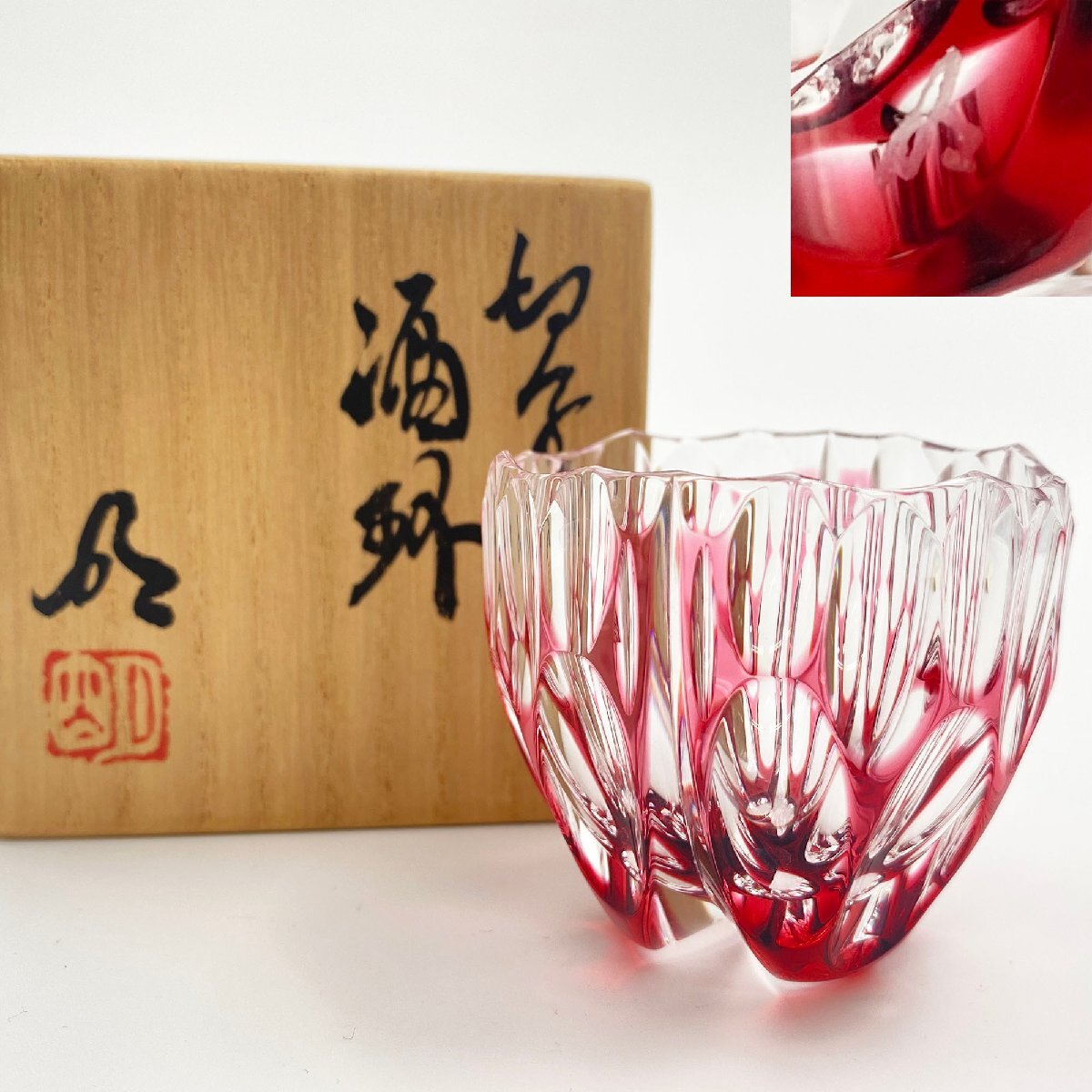 高級ブランド Yahoo!オークション -「渡邊明」の落札相場・落札価格 工芸品