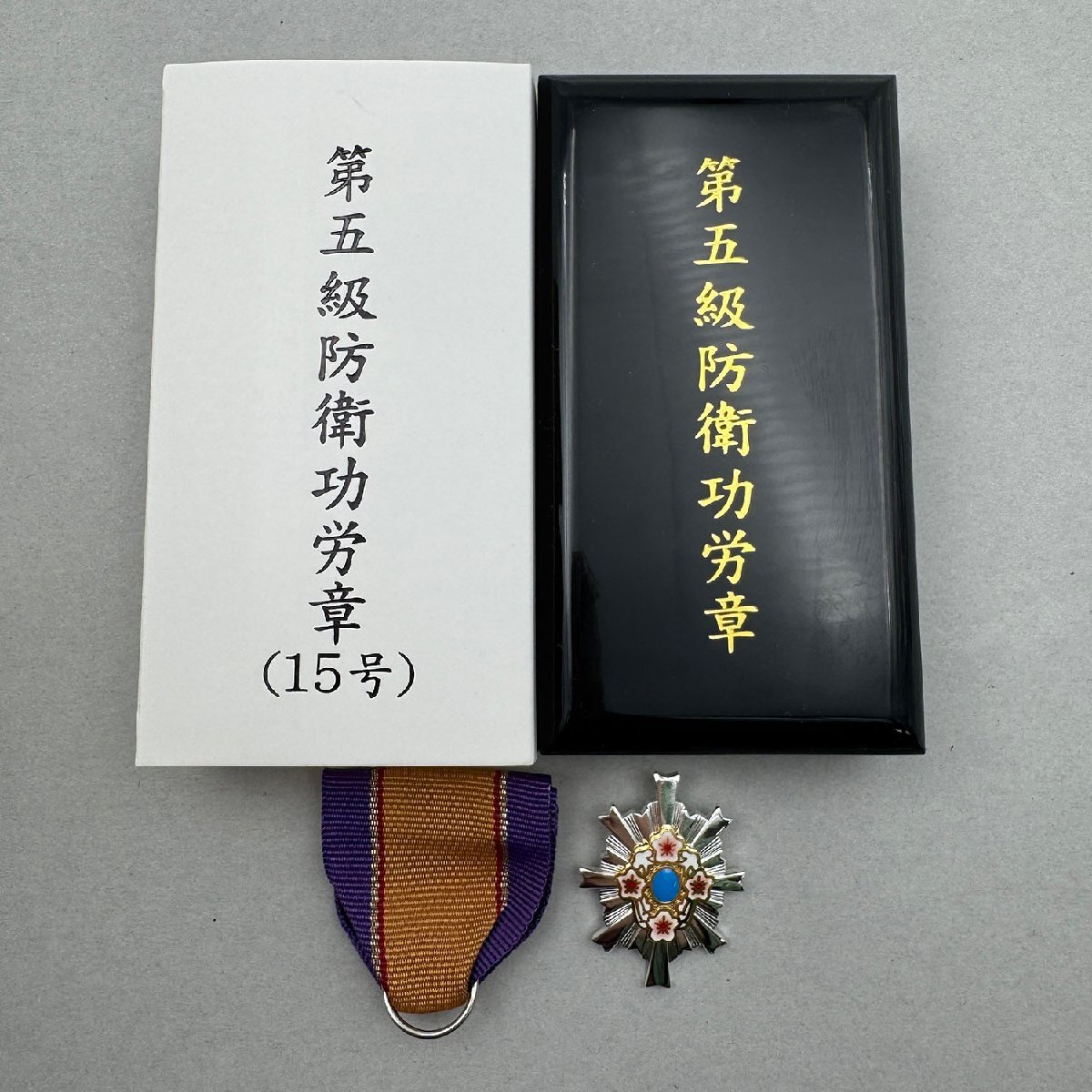 Yahoo!オークション -「防衛功労章」(勲章) (徽章)の落札相場 Yahoo!オークション -「防衛功労章」(勲章) (徽章)の落札相場