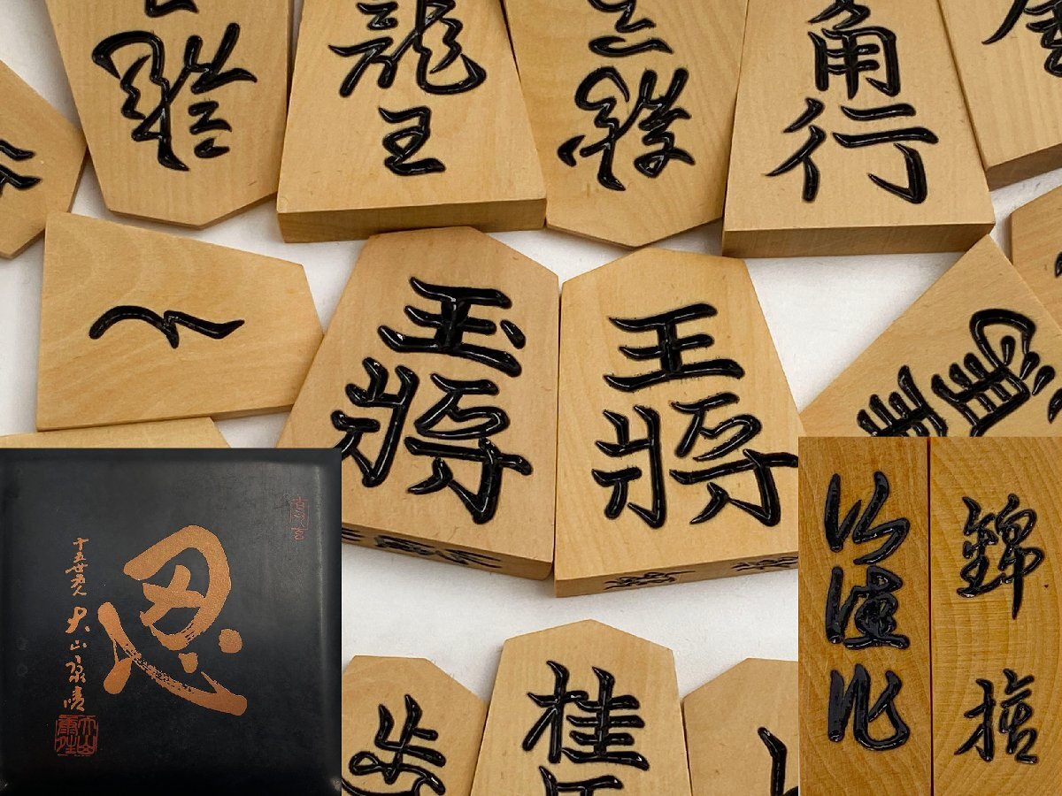 2025年最新】Yahoo!オークション -将棋 大山康晴の中古品・新品 2025年最新】Yahoo!オークション -将棋 大山康晴の中古品・新品