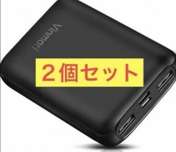 2個セット モバイルバッテリー 電熱ベストバッテリー 10000mAh