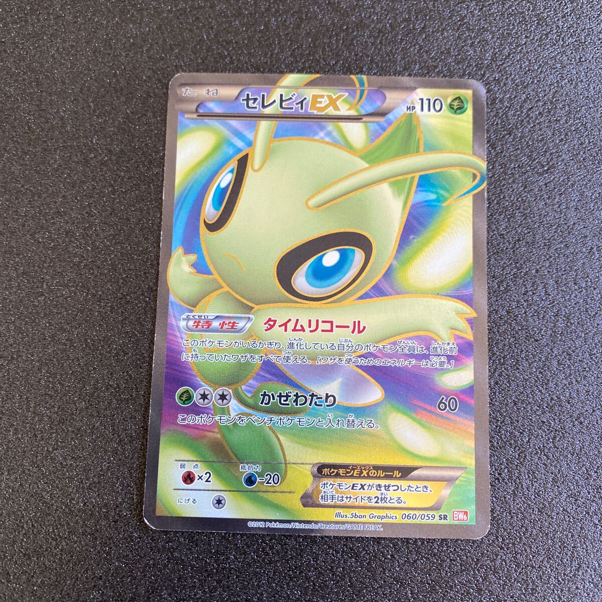 2025年最新】Yahoo!オークション -ポケモンカード セレビィex 2025年最新】Yahoo!オークション -ポケモンカード セレビィex