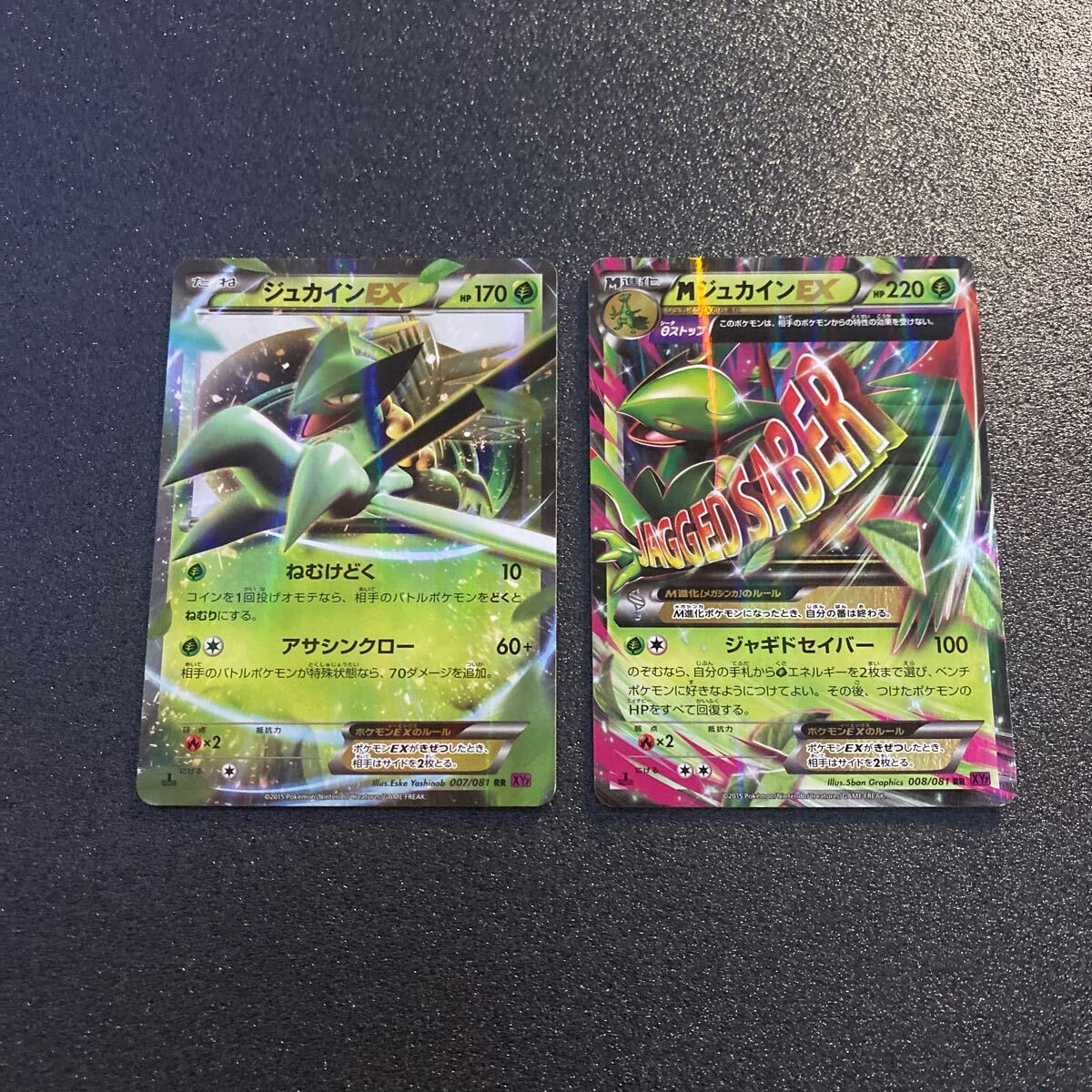 Yahoo!オークション -「ポケモンカード ジュカインex」の落札 Yahoo!オークション -「ポケモンカード ジュカインex」の落札
