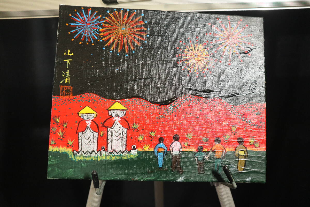 Yahoo!オークション -「山下 清」(油彩) (絵画)の落札相場・落札価格 Yahoo!オークション -「山下 清」(油彩) (絵画)の落札相場・落札価格
