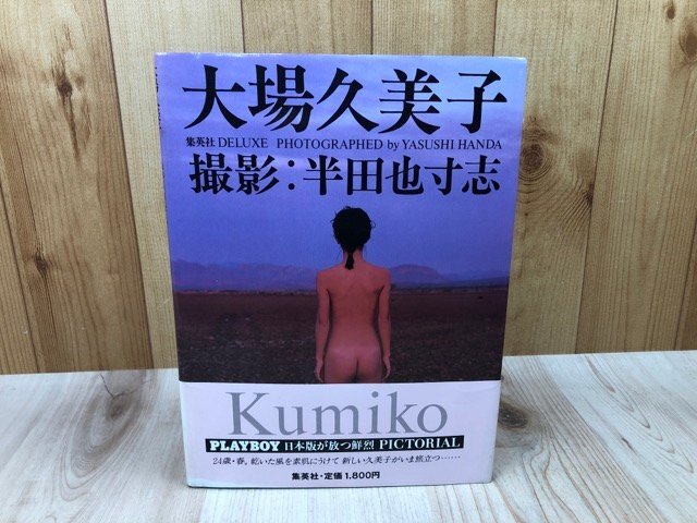Yahoo!オークション -「半田也寸志」(大場久美子) (お)の落札 Yahoo!オークション -「半田也寸志」(大場久美子) (お)の落札