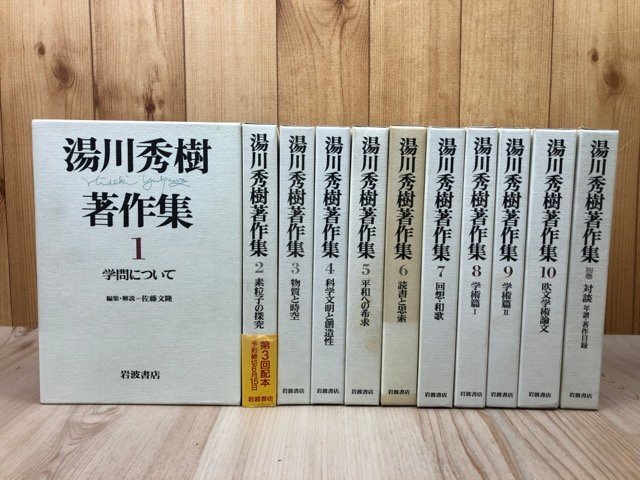 2025年最新】Yahoo!オークション -湯川 秀樹(本、雑誌)の中古品 2025年最新】Yahoo!オークション -湯川 秀樹(本、雑誌)の中古品