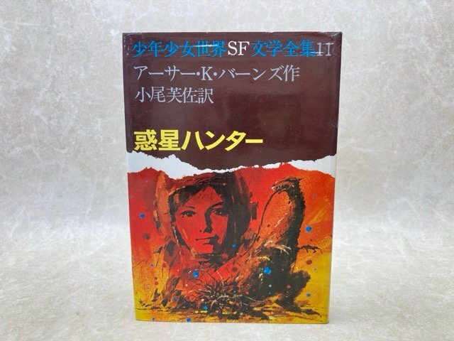 Yahoo!オークション -「少年少女世界sf文学全集」の落札相場 Yahoo!オークション -「少年少女世界sf文学全集」の落札相場