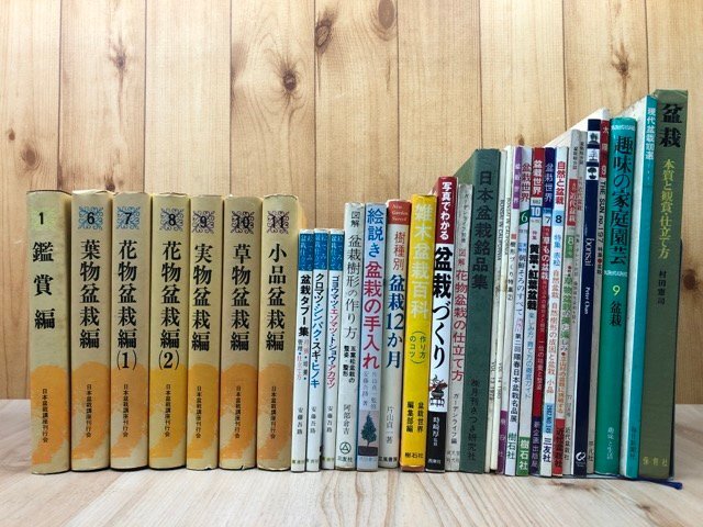 2025年最新】Yahoo!オークション -盆栽(本、雑誌)の中古品・新品 2025年最新】Yahoo!オークション -盆栽(本、雑誌)の中古品・新品