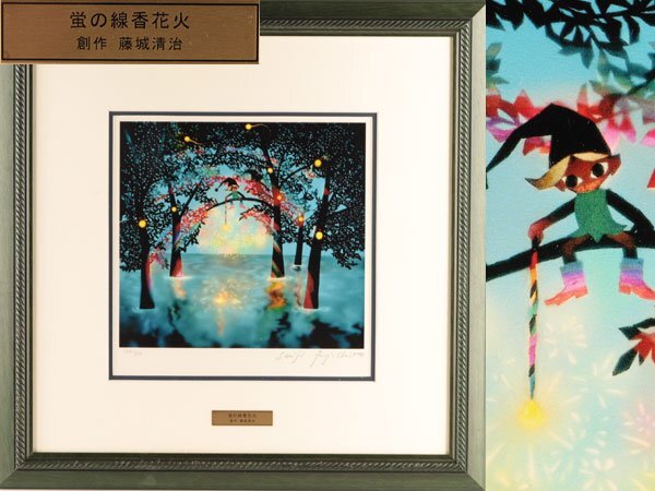Yahoo!オークション -「藤城清治 線香花火」の落札相場・落札価格 Yahoo!オークション -「藤城清治 線香花火」の落札相場・落札価格