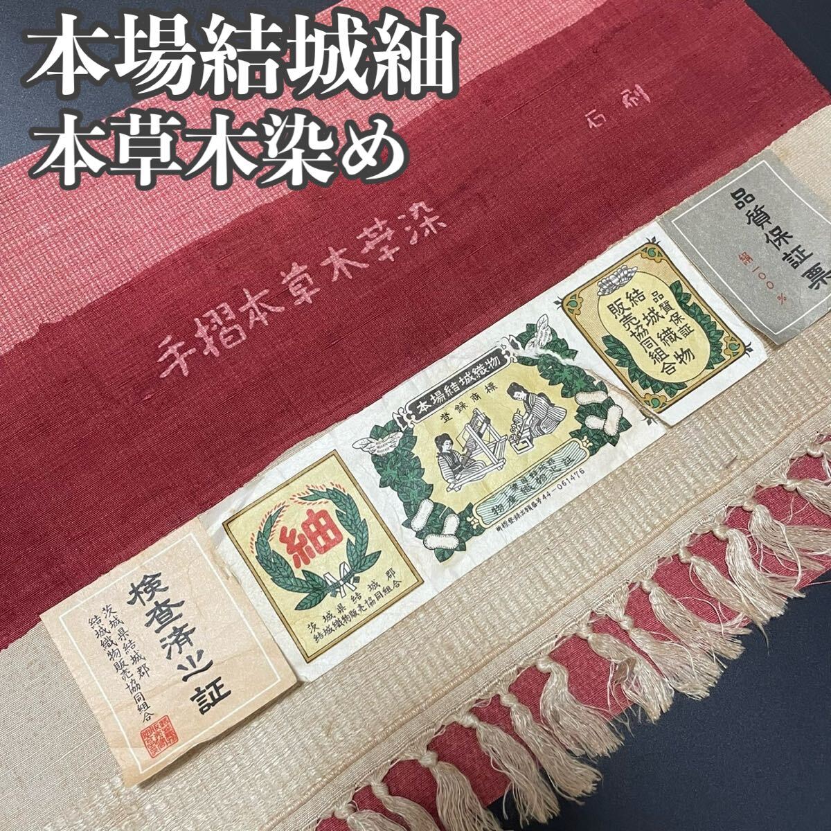 2025年最新】Yahoo!オークション -草木染め 紬の中古品・新品 2025年最新】Yahoo!オークション -草木染め 紬の中古品・新品