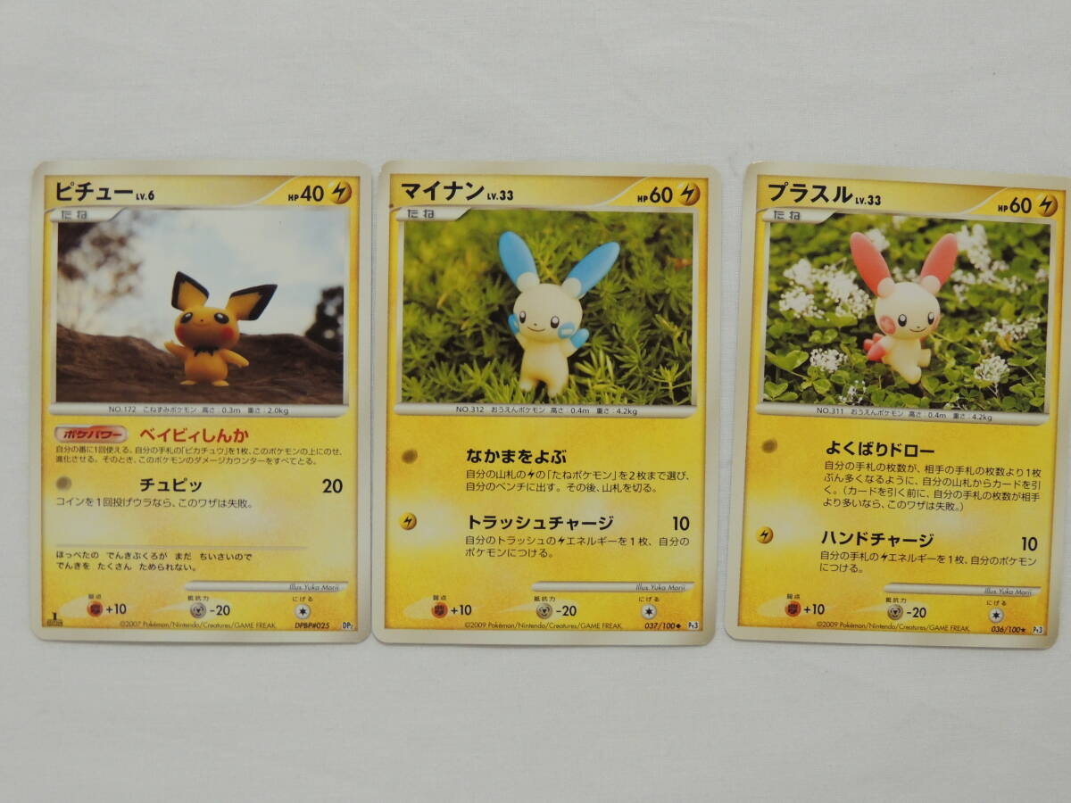 Yahoo!オークション -「プラスルマイナン」(ポケモンカード Yahoo!オークション -「プラスルマイナン」(ポケモンカード