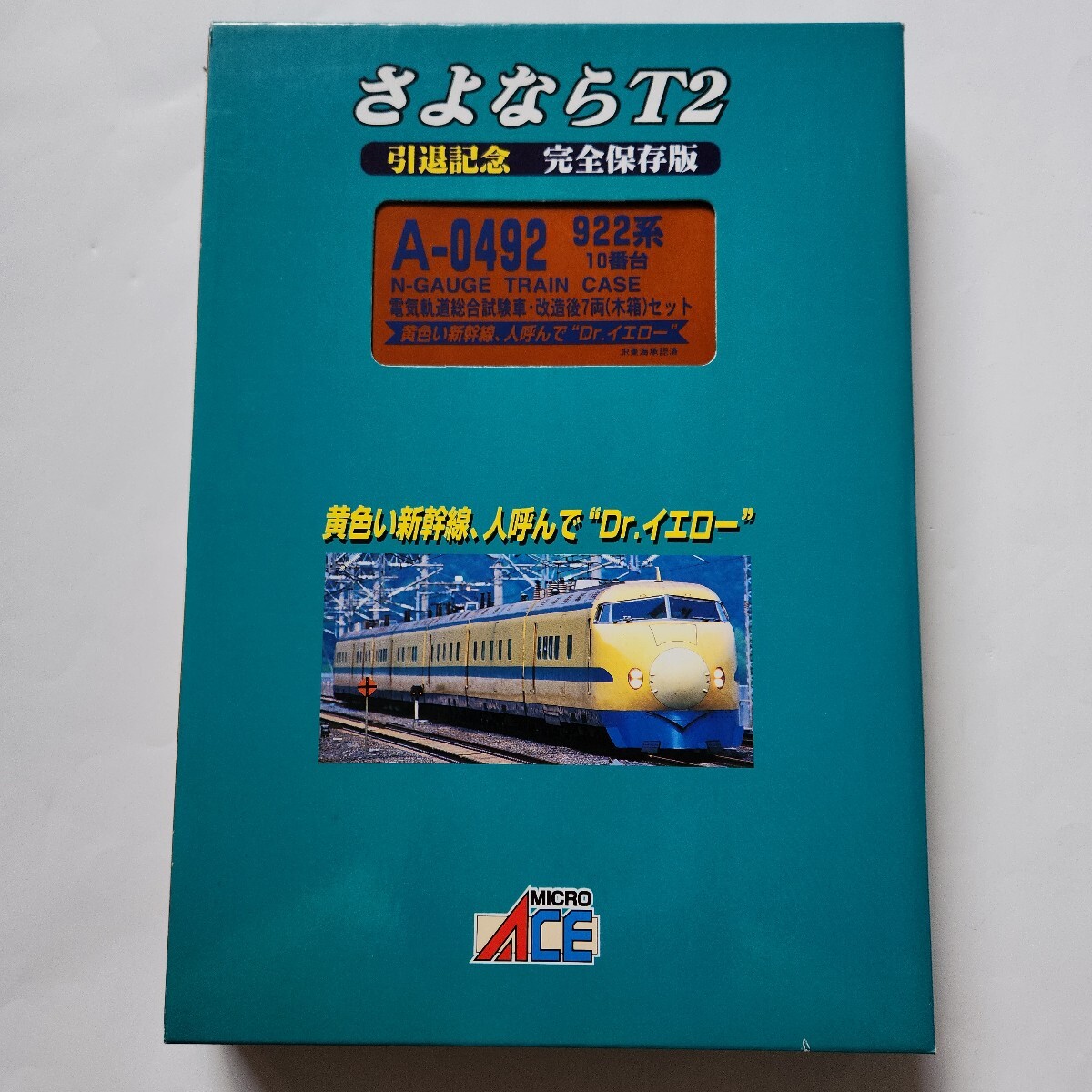 Yahoo!オークション -「922系10番台」(鉄道模型) の落札相場 Yahoo!オークション -「922系10番台」(鉄道模型) の落札相場