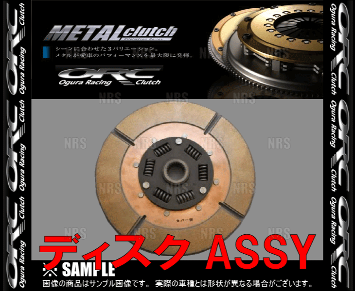 ORC オグラ METAL メタルクラッチ ディスクASSY (409シングル/ダンパー付) スカイライン R33/ER33/ECR33/ENR33 RB25DE/RB25DET(409D-D-RB20 ORC オグラ METAL メタルクラッチ ディスクASSY (409シングル/ダンパー付) スカイライン R33/ER33/ECR33/ENR33 RB25DE/RB25DET(409D-D-RB20