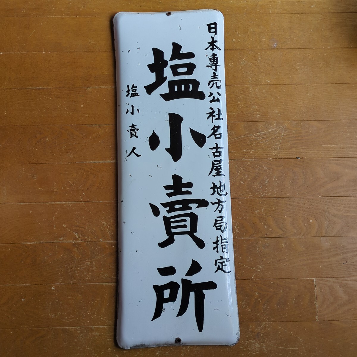 2025年最新】Yahoo!オークション -日本専売公社の中古品・新品