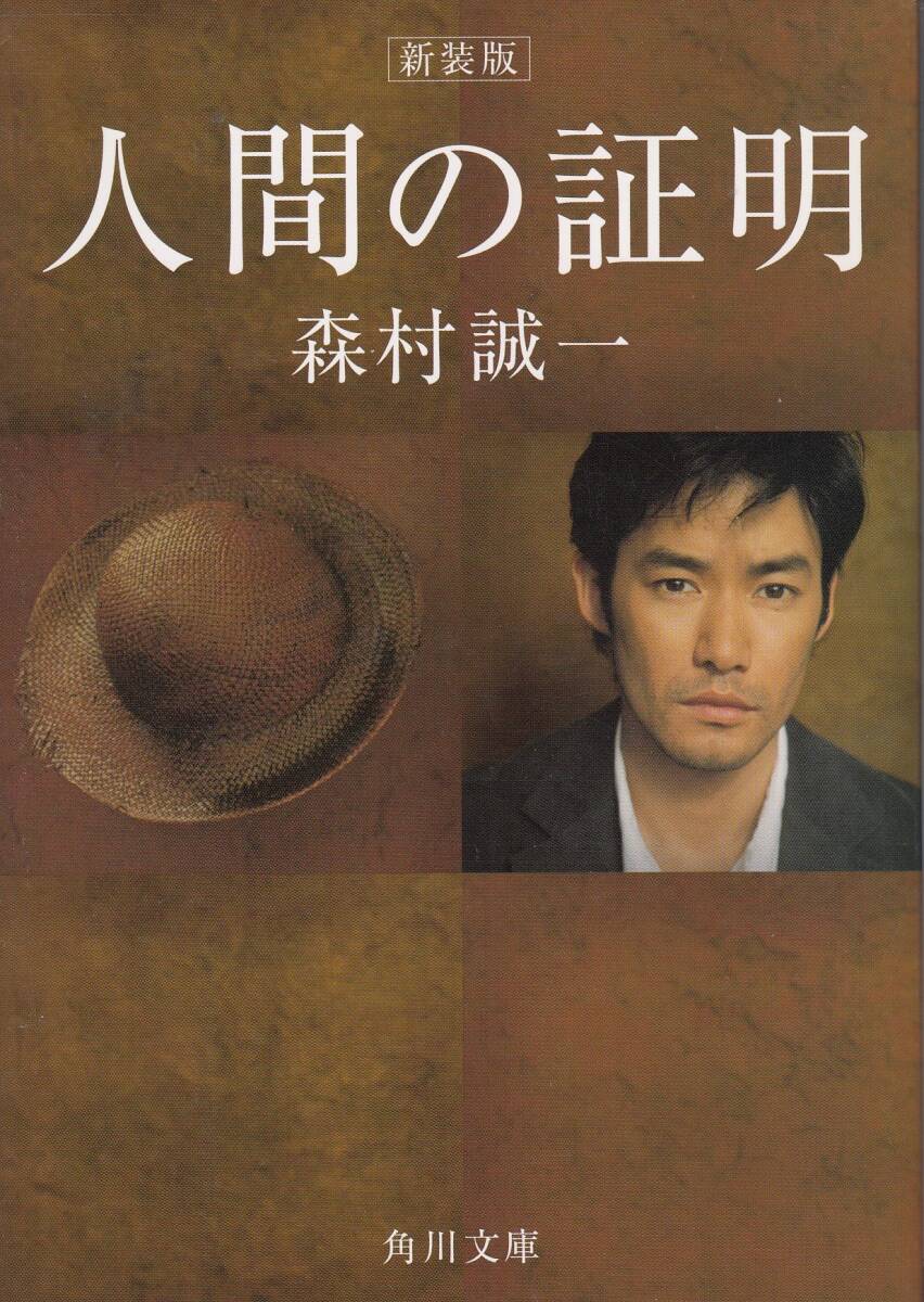 森村誠一 :: Yahoo!Auction｜DEJAPAN - Bid and Buy Japan with