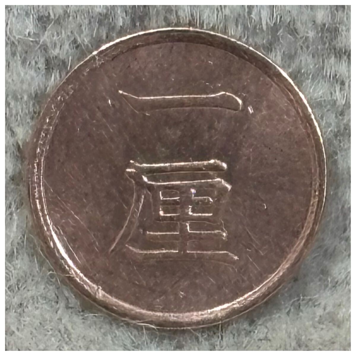 明治貨幣1厘銅貨の買取価格・査定相場 - 古銭の指針
