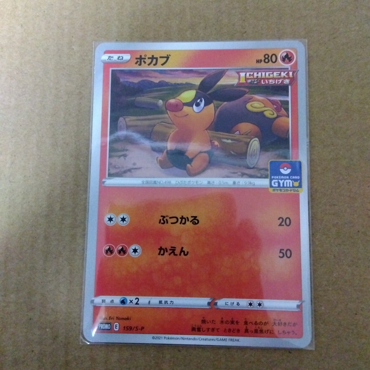 Yahoo!オークション -「ポケモンカード ポカブ」(ポケモンカード Yahoo!オークション -「ポケモンカード ポカブ」(ポケモンカード