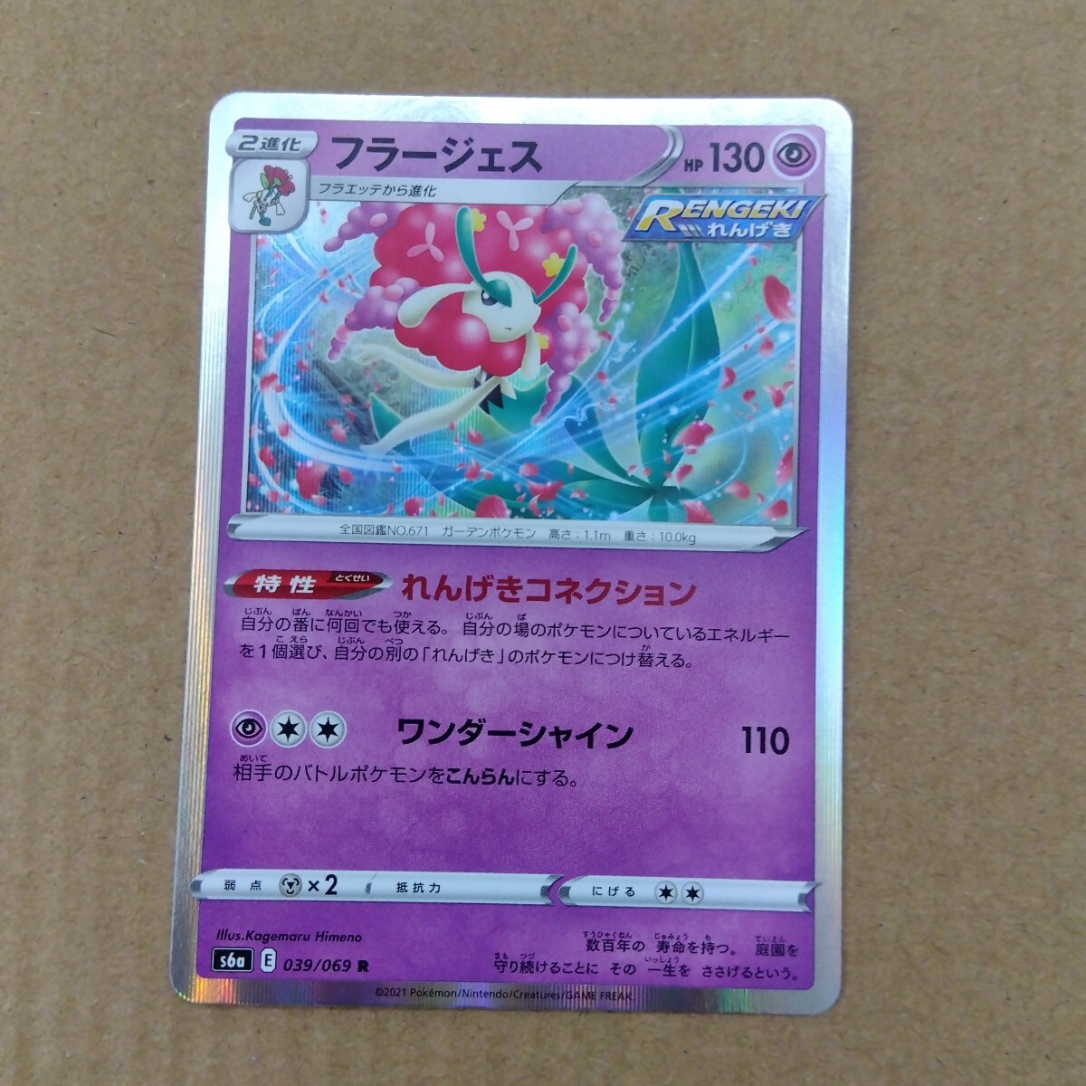 Yahoo!オークション -「ポケモンカード フラージェス」の落札 Yahoo!オークション -「ポケモンカード フラージェス」の落札
