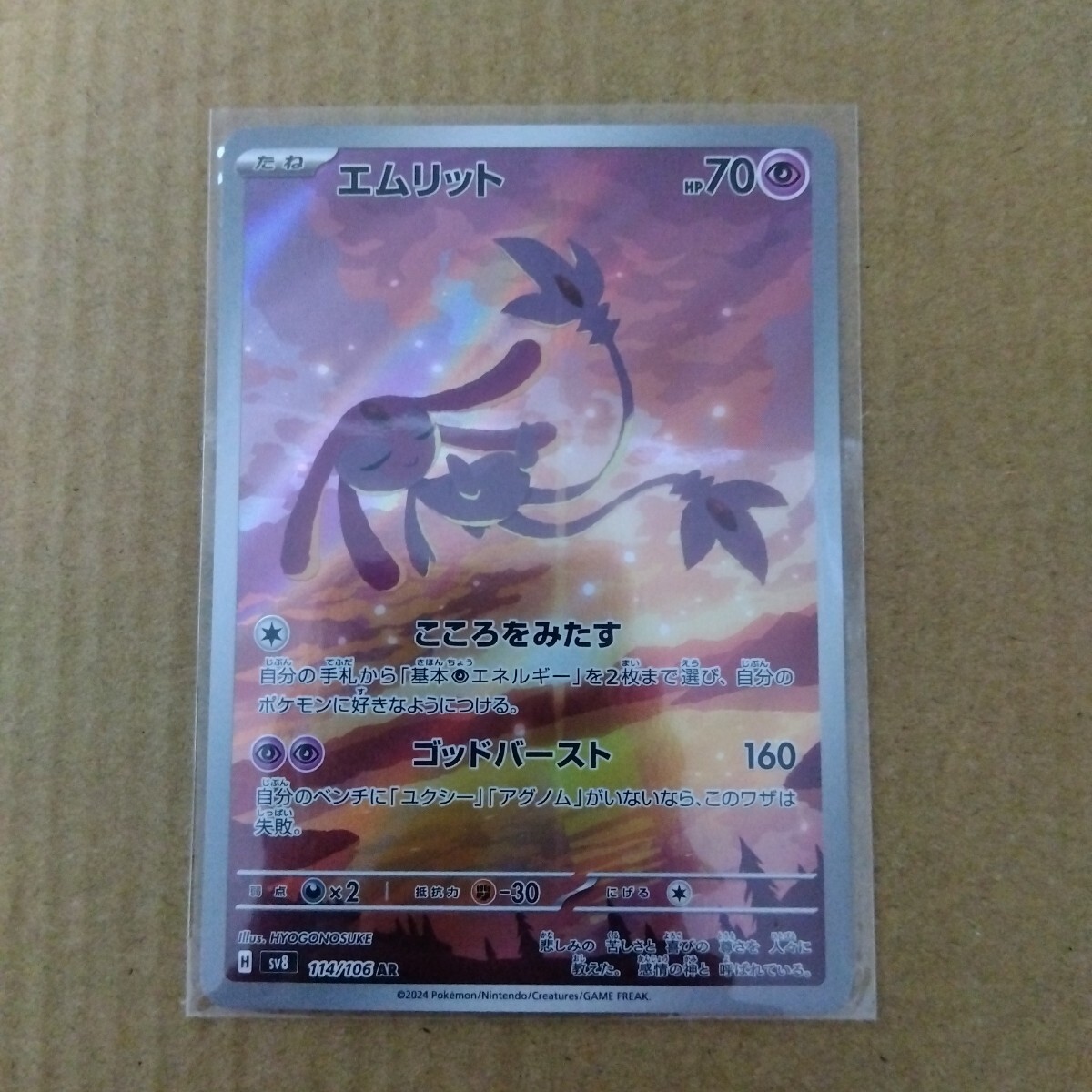 Yahoo!オークション -「エムリット ポケモンカード」の落札相場 Yahoo!オークション -「エムリット ポケモンカード」の落札相場