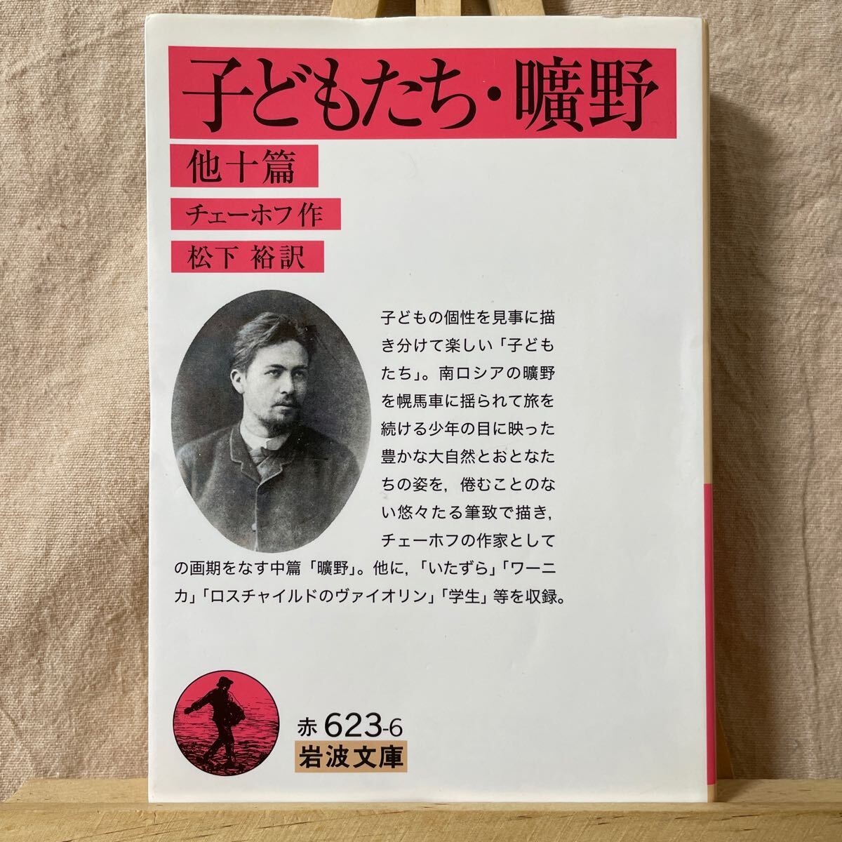 【中古】 チェーホフのなかの日本/大和書房/中本信幸 2025年最新】Yahoo!オークション -チェーホフ 中本の中古品