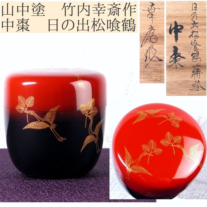 2025年最新】Yahoo!オークション -幸斎の中古品・新品・未使用品一覧