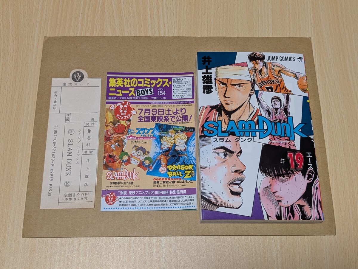 Yahoo!オークション -「slam dunk 初版」の落札相場・落札価格 Yahoo!オークション -「slam dunk 初版」の落札相場・落札価格