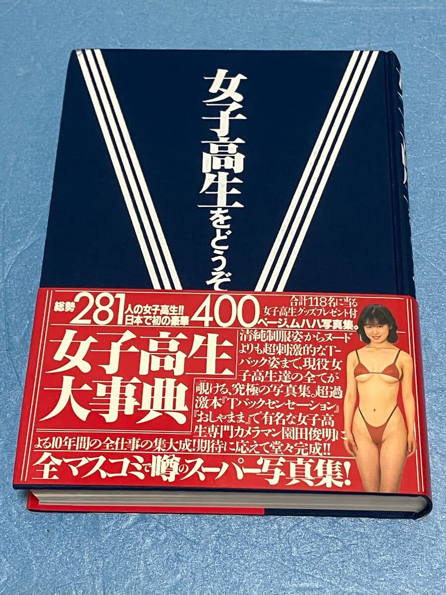 Yahoo!オークション -「園田俊明」(写真集) (アート Yahoo!オークション -「園田俊明」(写真集) (アート