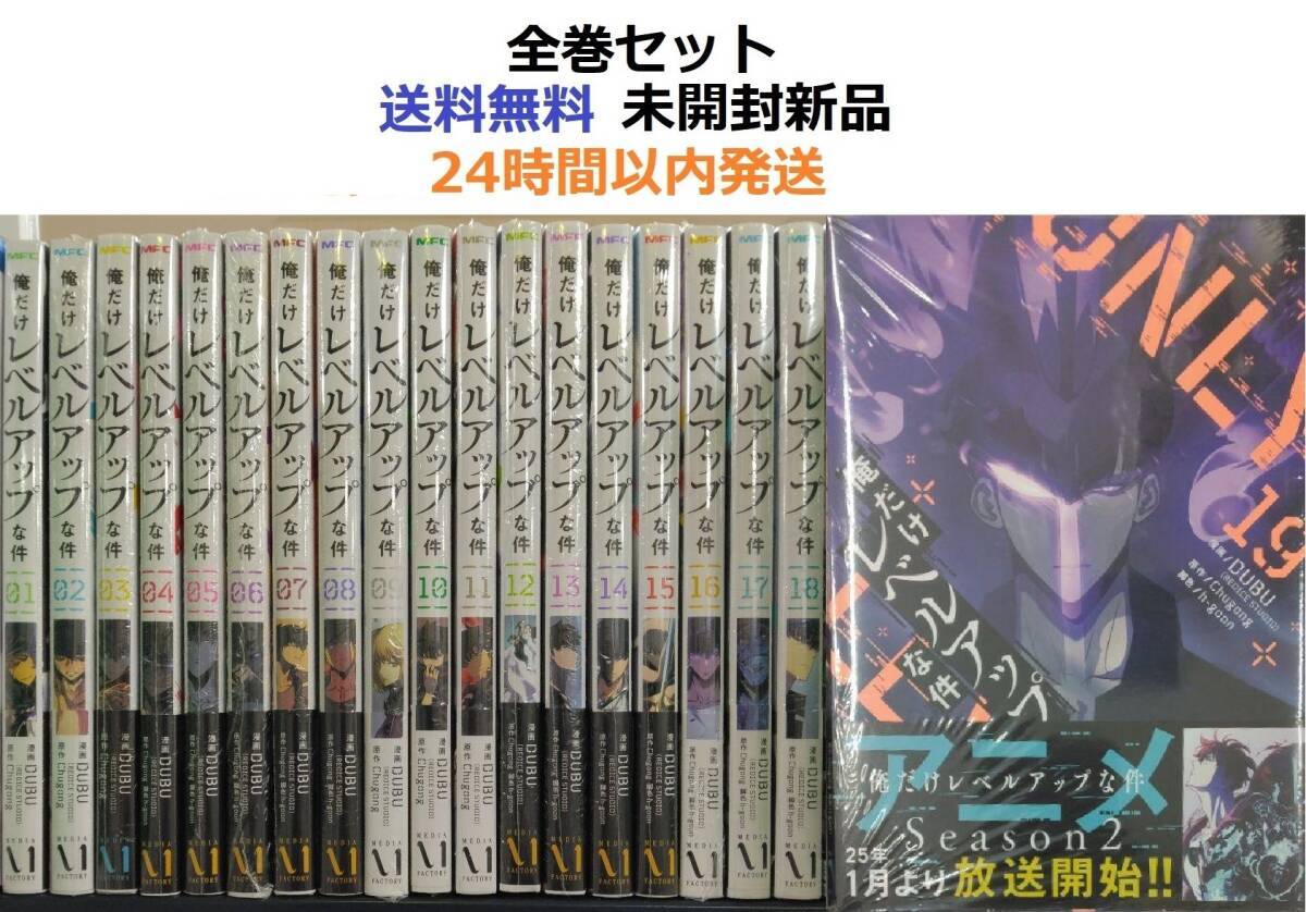 Yahoo!オークション -「俺だけレベルアップな件 全巻」(本、雑誌