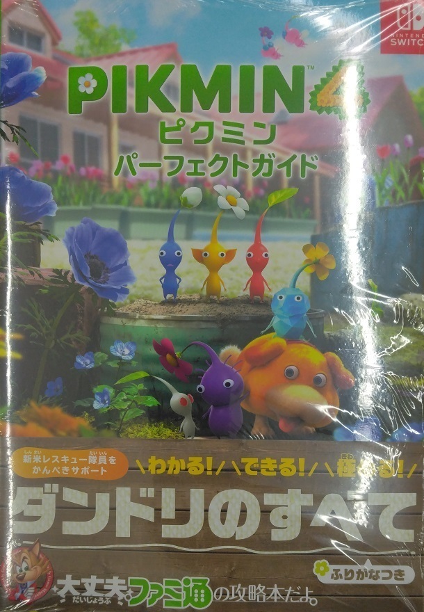 ピクミン4 5本 2025年9月】ピクミン4（PS5本体）（ソフトウェア対象年齢：全