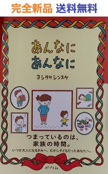 完全新品 あんなに あんなに ヨシタケ シンスケ