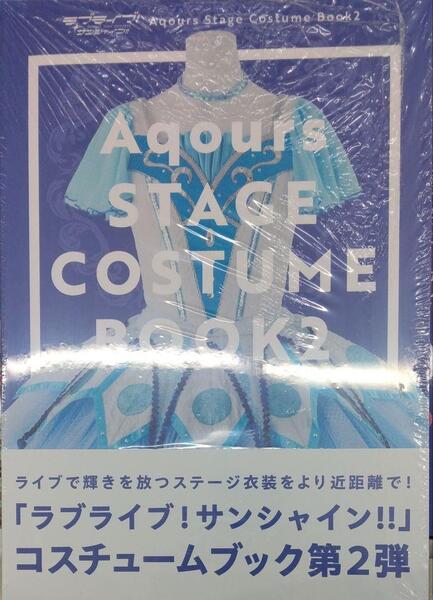 未開封新品希少品 ラブライブ!サンシャイン!! Aqours Stage CostumeBook2