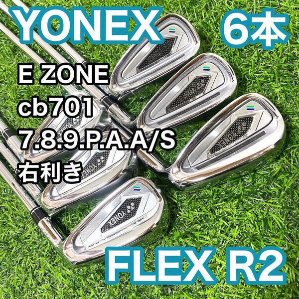 ヨネックス Eゾーン cb701 アイアン 6本 右利き フレックスR2 ゴルフクラブ メンズ YONEX EZONE スチールシャフト 送料無料