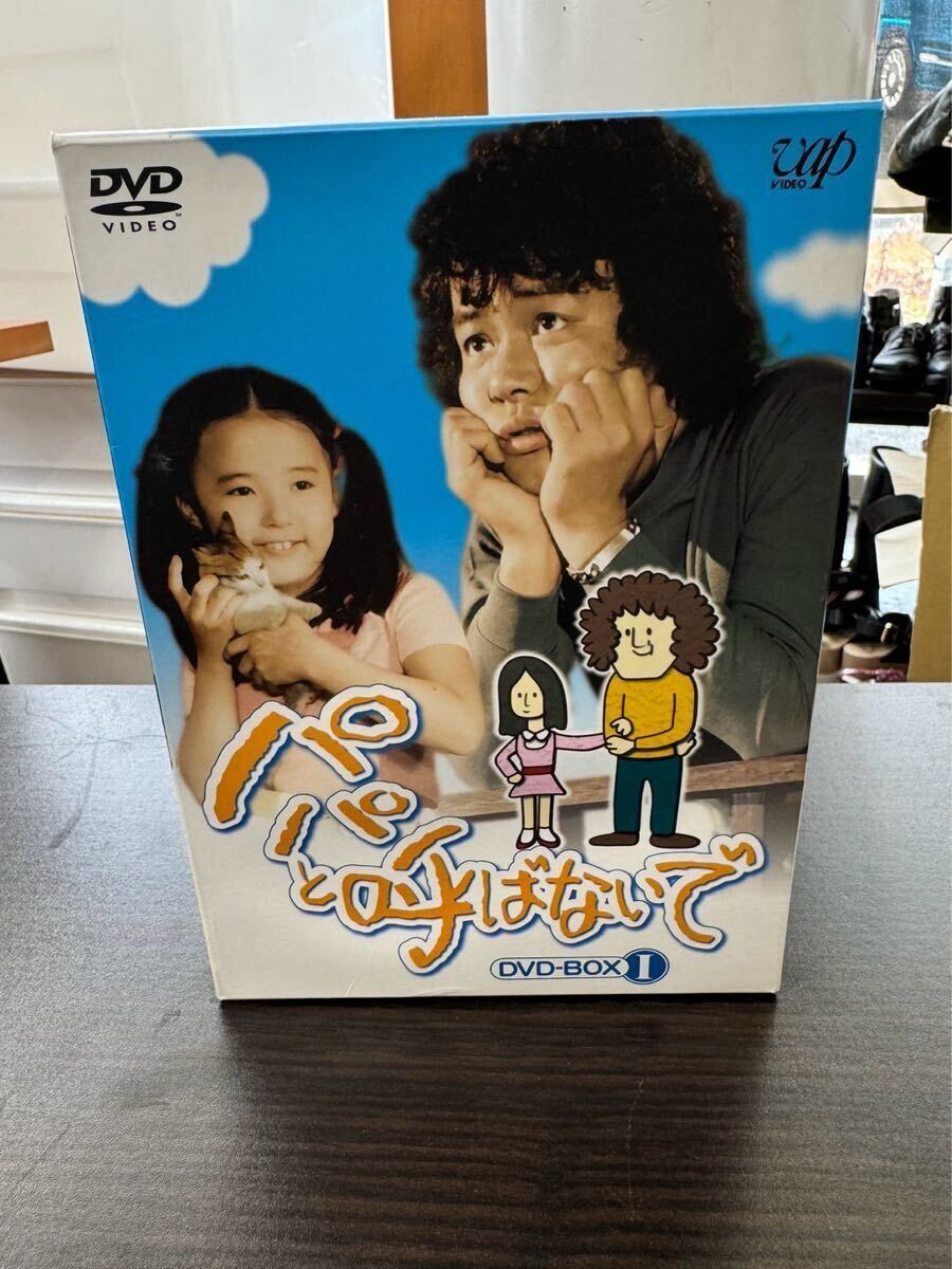 Yahoo!オークション -「パパと呼ばないで dvd」の落札相場・落札価格 Yahoo!オークション -「パパと呼ばないで dvd」の落札相場・落札価格