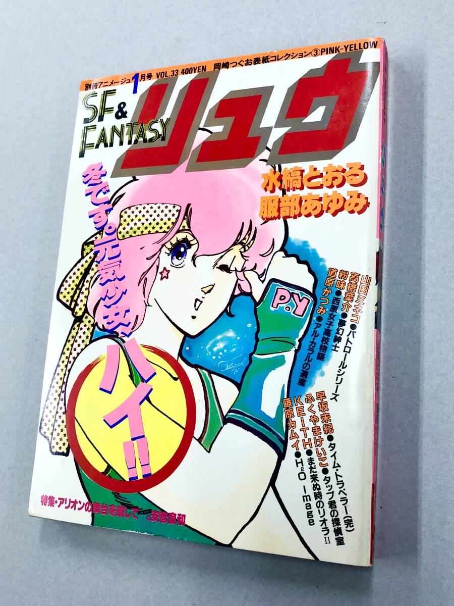 リュウ SFコミックス Vol.2」 永井豪・石森章太郎・平井和正 リュウ SFコミックス Vol.2」 永井豪・石森章太郎・平井和正