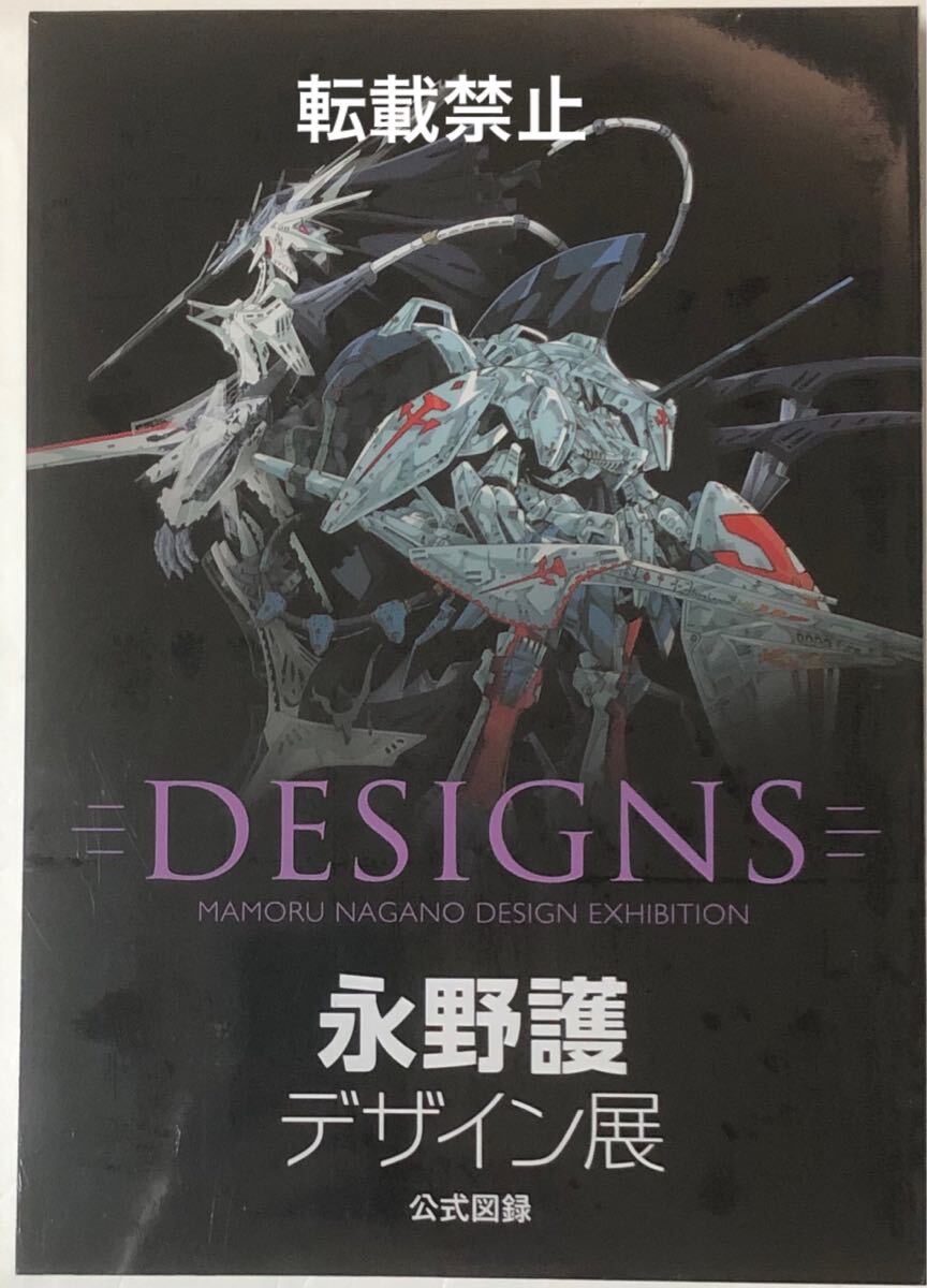 Yahoo!オークション -「designs 永野護デザイン展」の落札相場 Yahoo!オークション -「designs 永野護デザイン展」の落札相場