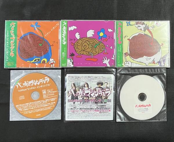 【今だけ51%OFF】バックドロップシンデレラ CD5枚+DVD3枚 /「ピッチョンインポッシブル」「脳から花」「ニッポンインポッシブル」