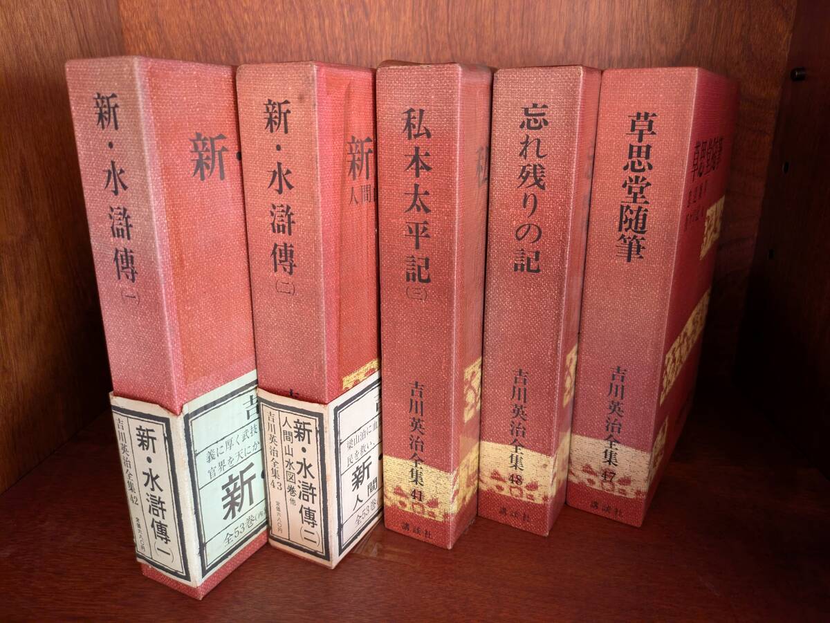 2025年最新】Yahoo!オークション - 吉川英治(や行)の中古品