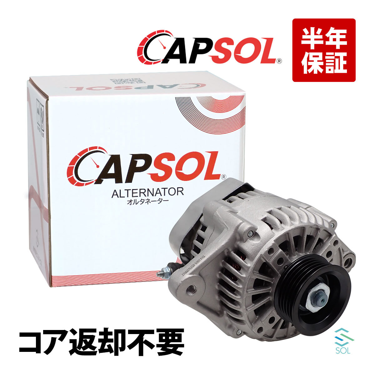 CAPSOL トヨタ ダイナ RZY231H オルタネーター ダイナモ リビルト コア返却不要 ASSY アッセンブリ 27060-75150 18時まで即日出荷