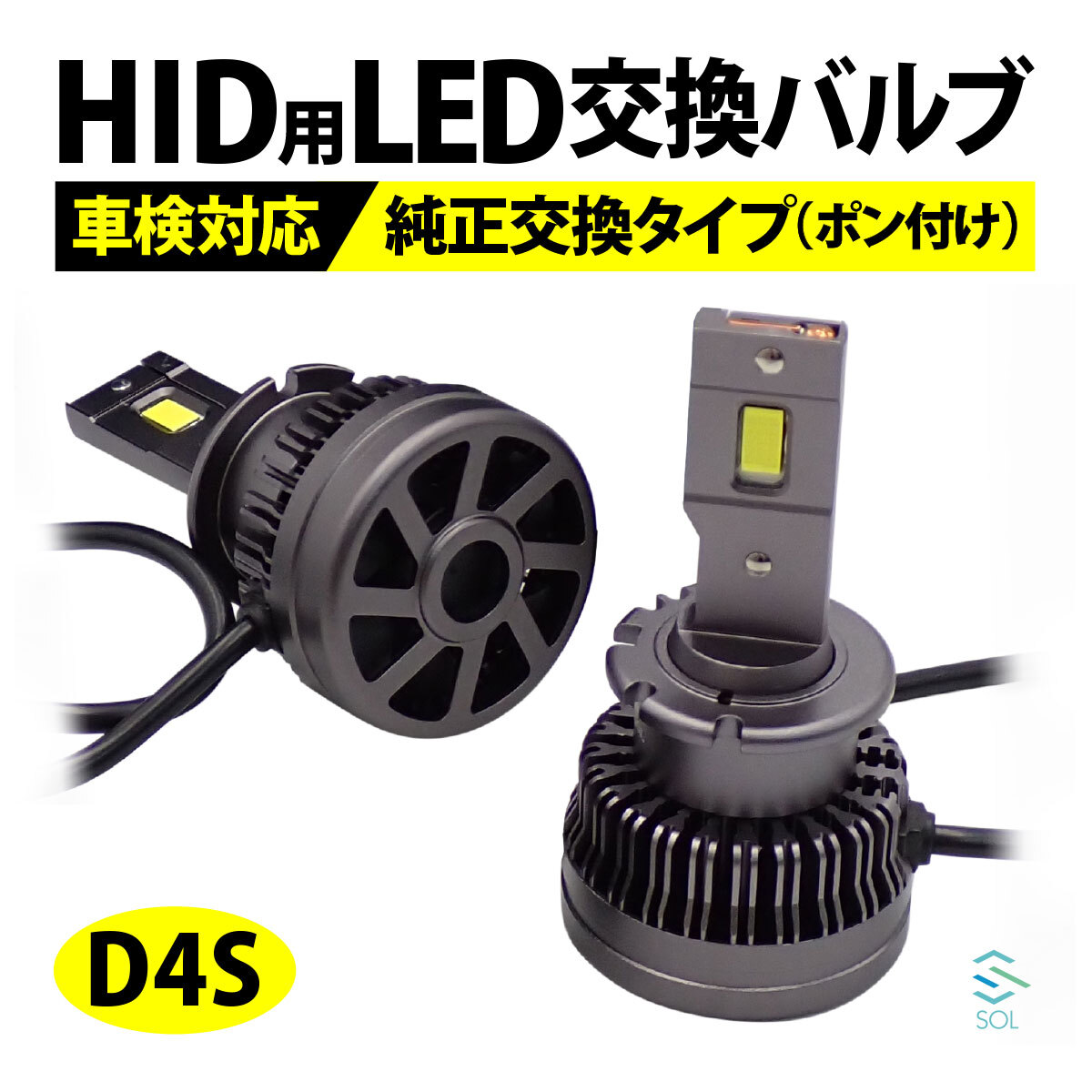 D4S LED ヘッドライト バルブ ホンダ N-ONE JG2 HID を LED化 6000K オリジナル 閃 ポン付け キャンセラー内蔵 新基準車検対応